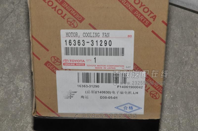 风扇电机16363-0H220 16363-0V390 12v散热器风扇电机汽车空调